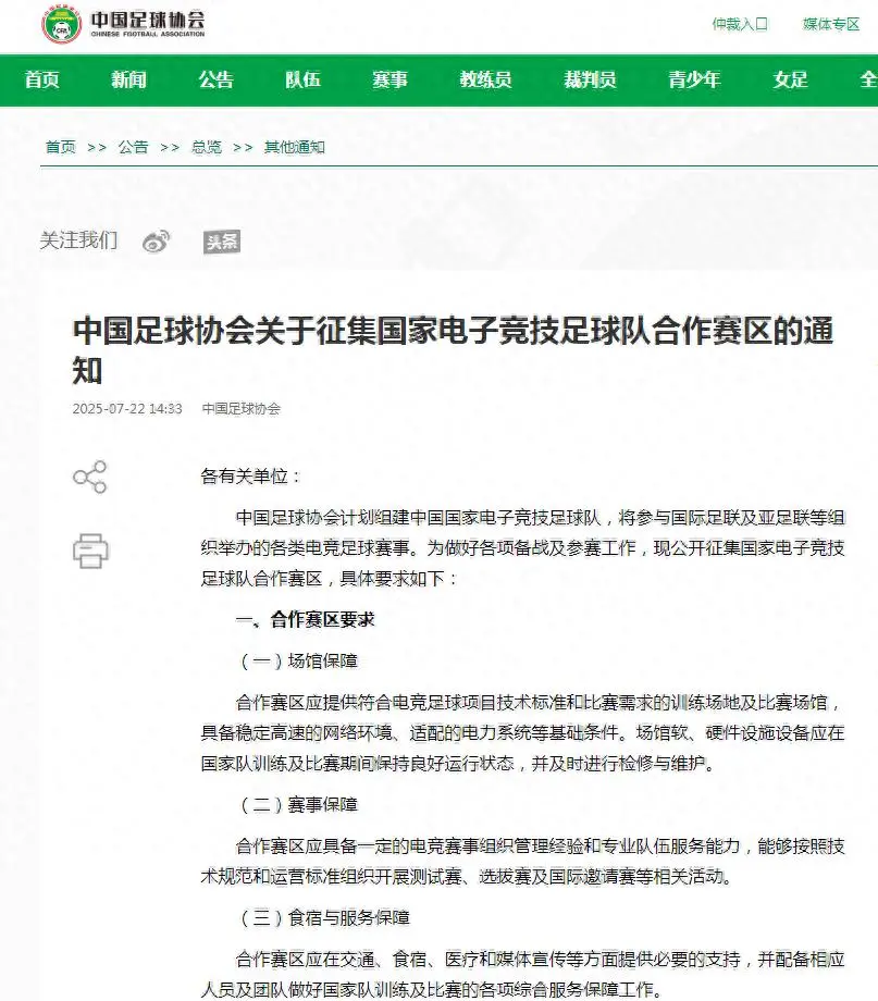 将让中国电, 例如经费条