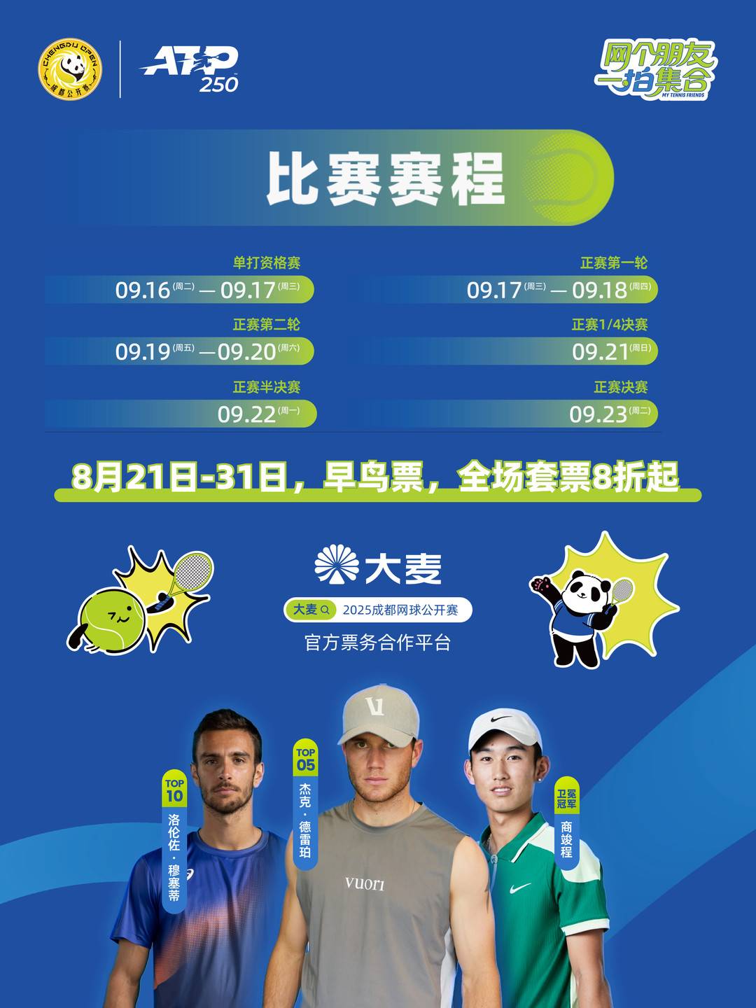 公开赛将汇