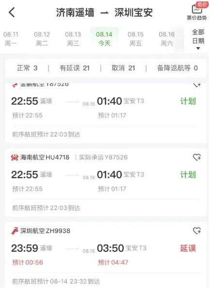 航班前往深, dingy